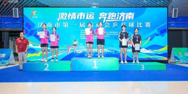 济南市第一届运动会驻济高校大学生组乒乓球比赛圆满收官